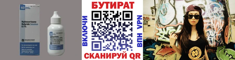 Бутират бутик  нарко площадка состав  Пустошка 